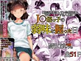 J〇姪っ子の弱味を握った日~妹編~