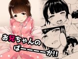 お兄ちゃんのばーーーーか!!