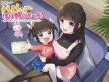 【ASMR】うち…パパのこと、ばり好いとーよ！～愛する妻と娘に、全力で愛されちゃった件～