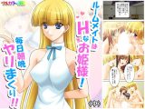 ルームメイトはHなお姫様!毎日朝晩ヤリまくり!! 中