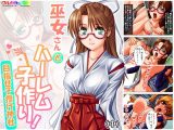 巫女さんとハーレム子作り！目指せ子授け神社 中
