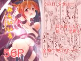 みらいいろ～ハジメテのいろ～