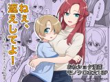 ねぇ、返してよ！
