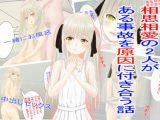 相思相愛の2人が ある事故を原因に付き合う話