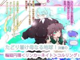 たどり着け母なる地球！決着の輪廻円環＜リンカーネイト＞コルリング！
