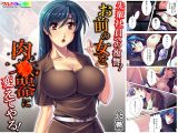 先輩社員への復讐！お前の女を肉●器に変えてやる！ 上巻