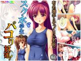 有名選手とそっくりの名前でスク水学生をパコり放題！ 6巻