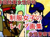 制服女子のレ●プ画集