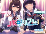 ●●耳リフレ!
