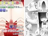精霊の加護の力で何度も復活できるはずだった勇者は魔王によってチ●ポBOXにされてしまいました