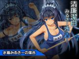 メイドみるきー～ヒロイン絶滅計画より～ 勝気なヒロインを悪堕ちさせよ！