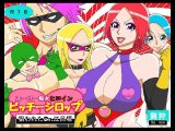 スーパー痴女ヒロインビッチーシロップ 狙われたDr.江呂垣