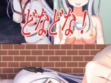 どなどな！