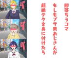即落ち3コマ～もしもブサ男おじさんが超絶テクを身に付けたら