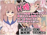 H婚 えっちの相性でマッチングする婚活サイトに登録したらやって来たあの子はドMな合法●●だった