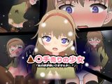 〇〇チ売りの少女～「私の排泄物いりませんか…？」
