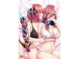 公平にいこうぜ!!