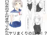 無口な女の子と付き合ってみたら