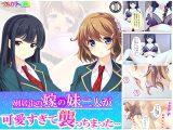 別居中の嫁の妹二人が可愛すぎて襲っちまった… 1巻