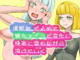催●術で止めて蝋化ナイフで変化し快楽に堕ちながら溶けていく