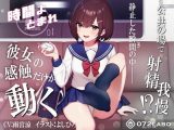 【時間停止】公共の場で人生のゲームオーバー「時間よとまれ1」~時間停止射精我慢シコシコゲーム~【音声で手コキ】