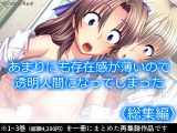 あまりにも存在感が薄いので透明人間になってしまった ＜総集編＞