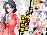 学校で少子化対策実践授業!? 3巻