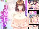 性欲管理シェアハウス。欲求不満美女と住み込みバイト 下