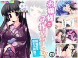 お嬢様と子作りハーレム！跡継ぎを産むのは誰！？ 1巻