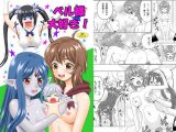 ベル様大好き！