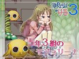 ●●3組のモジョリーナ
