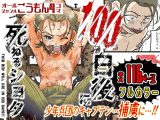 100日後に死ねる●●● ー拷問百景・まだ死なせてはやらん！ー