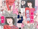 姪っ子は小悪魔的男の娘