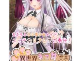 【バイノーラル録音】もふもふ♪異世界ネコ耳喫茶 ～メイドのオナサポ発情リフレ～【ASMR】