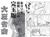 金玉を捻挫した話完玉版。大反省会