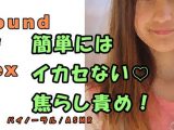 ノンフィクションSEXボイス！実録！清楚系女子大生痴女が笑顔で焦らし言葉責め！寸止め地獄！ ASMR/バイノーラル/M男向け/催●音声/M性感/耳責め/男性受け