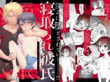 寝取られ彼氏 ～ハメられし美●●～