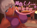 褐色くノ一の快楽尋問【KU100バイノーラル】