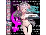 公開女体化レズ配信『女の子ってどうなってるの！？』