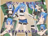 苗床になった新米冒険者～変えられた心と身体～