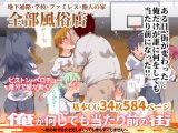 俺が何しても当たり前の街～皆の前で処女を犯しまくっても誰も気にしません～