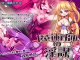 魔術師の淫謀