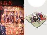 捏造艦隊 04/とこしえのはじまり