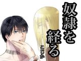 奴●を経る