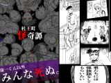 杜王町怪奇譚