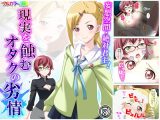 妄想空間・絶対君主!現実を蝕むオタクの劣情 5巻