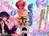 ダンジョン糞 6話