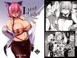 Lust Order~ビースト系マシュマロ後輩~