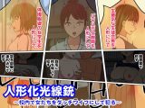人形化光線銃 ~校内で女たちをダッチワイフにして犯る~