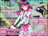 ai06t ～アイノカケラ～【Macintosh版】